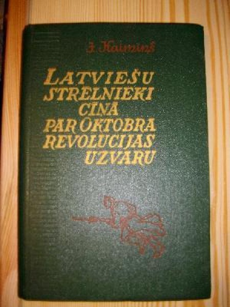 Latviešu strēlnieki cīņā par Oktobra revolūcijas uzvaru