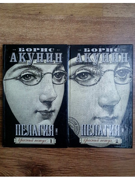 Пелагия и красный нетух