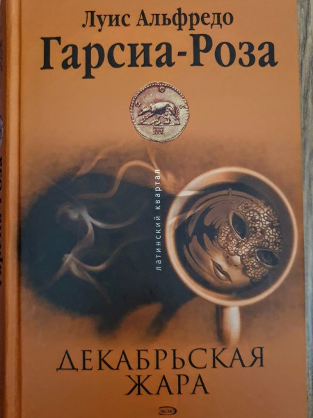 Декабрьская жара