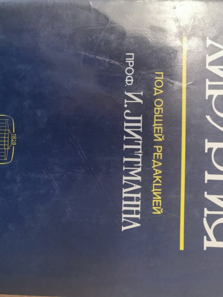 Оперативная хирургия