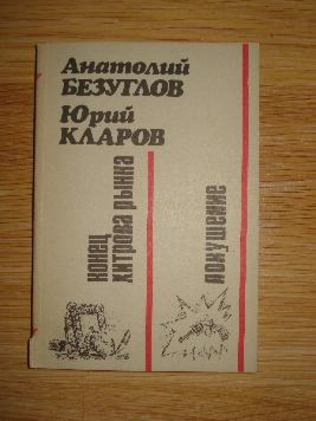 Конец Хитрова рынка, Покушение