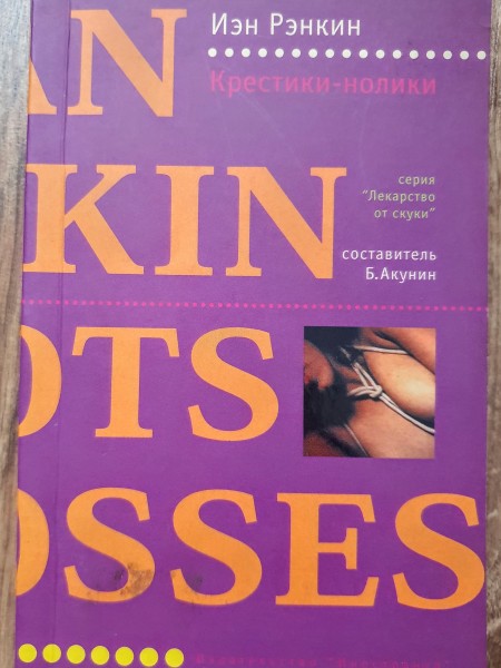 Крестики-нолики