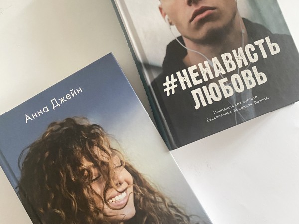 любовь и ненависть