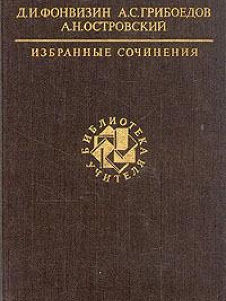 Избранные сочинения