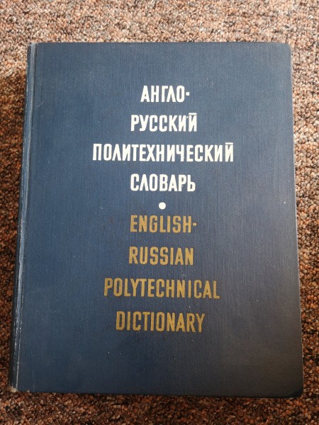 Англо-русский политехнический словарь