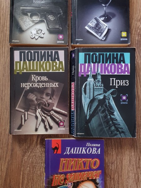 4 Poļinas Daškovas romāni
