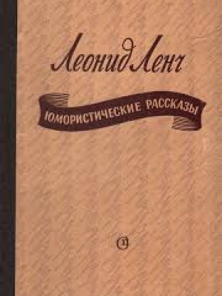 Юмористические рассказы