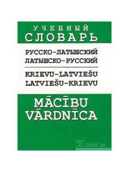 Krievu latviešu mācību vārdnīca