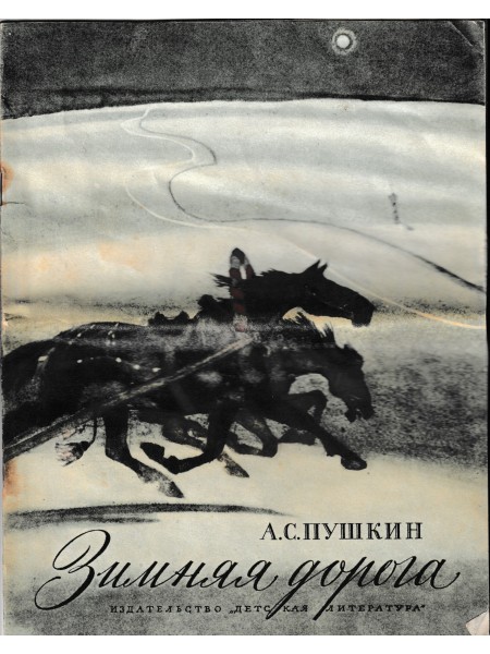 Зимняя дорога