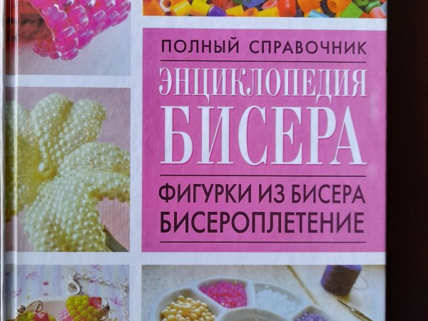 Enciklopeģija bisera