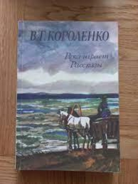 Река играет. Рассказы