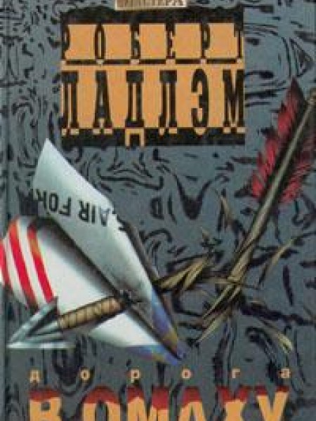 Дорога в Омаху