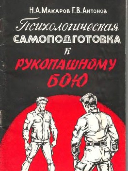 Макаров Н.А. Антонов Г.В.