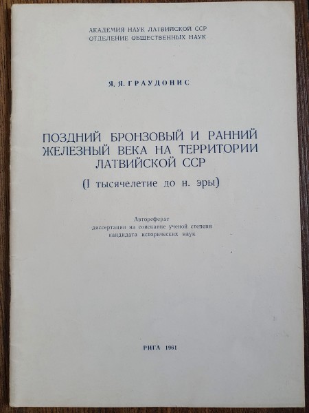 Поздний бронзовый и ранний железный века на территории Латвийской ССР
