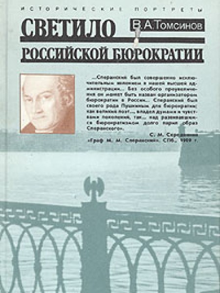 Светило российской бюрократии