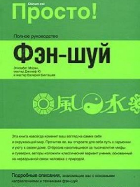 Fen-shuy