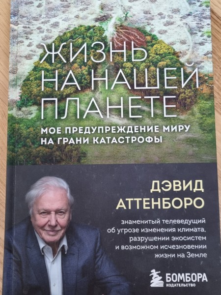 Жизнь на нашей планете