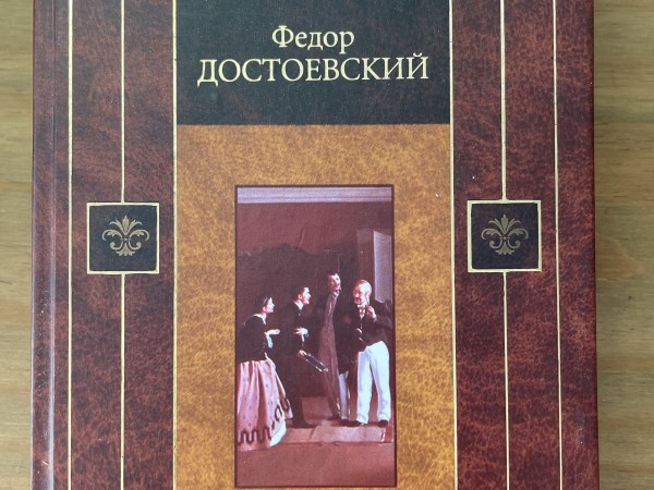 Село Степанчиково и его обитатели