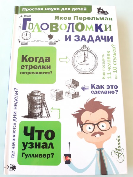 Головоломки и задачи