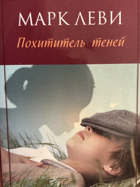 Похититель теней