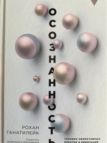 Как включить осознанность