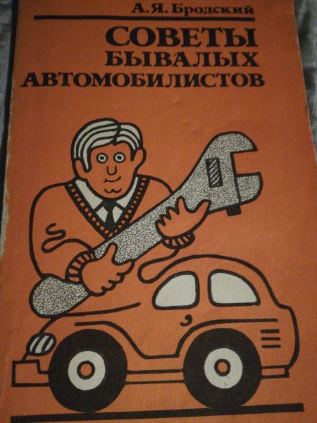 Советы бывалых автомобилистов