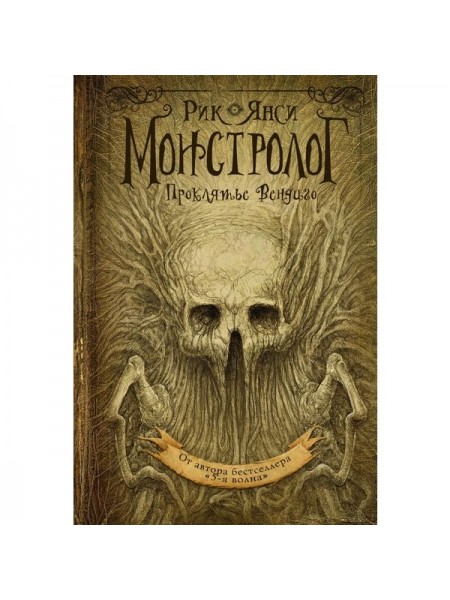 Проклятье Вендиго