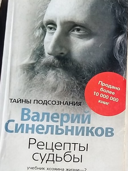 Рецепты судбы