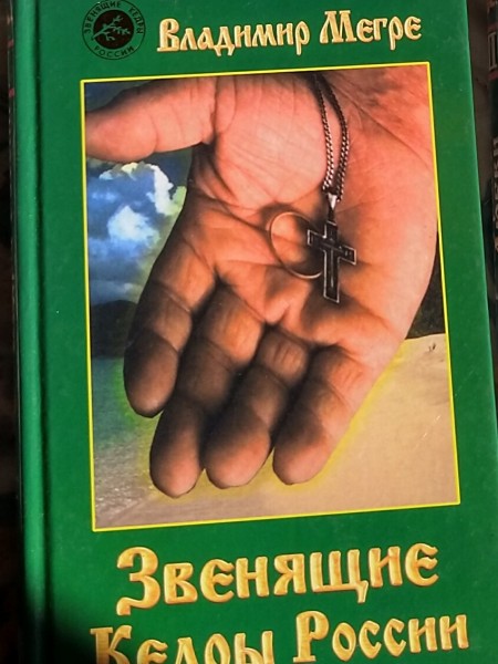 Звенящие кедры России