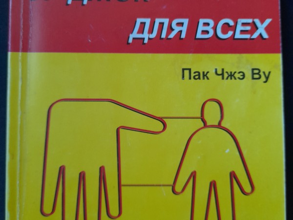 Cу Джок для всех