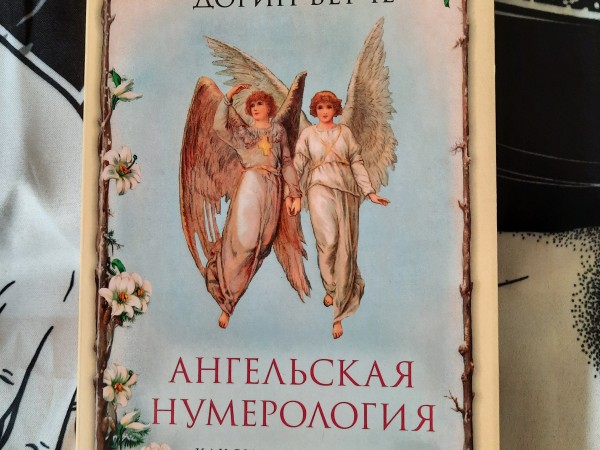 Eņģeļu numeroloģija.