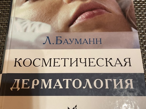 Косметическая дерматология