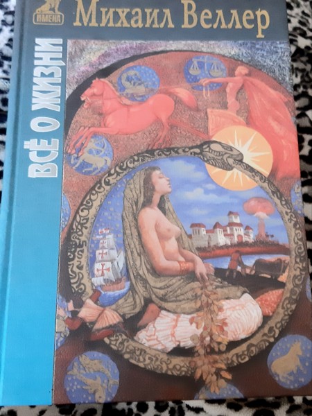 Всё о жизни