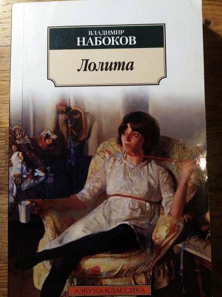 Лолита
