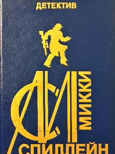 Остросюжетный детектив 18