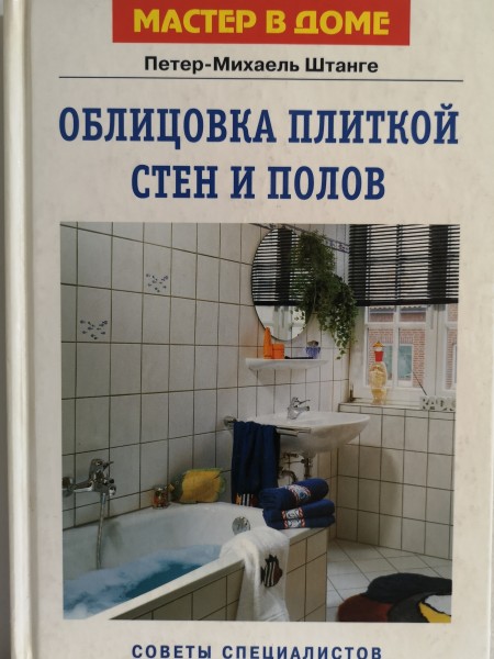 Облицовка плиткои стен и полов