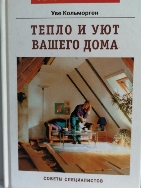 Тепло и уют вашего дома