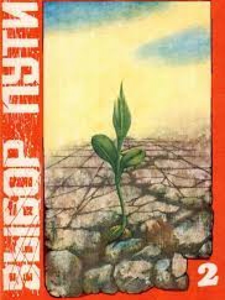 Выбор пути. Выпуск второй