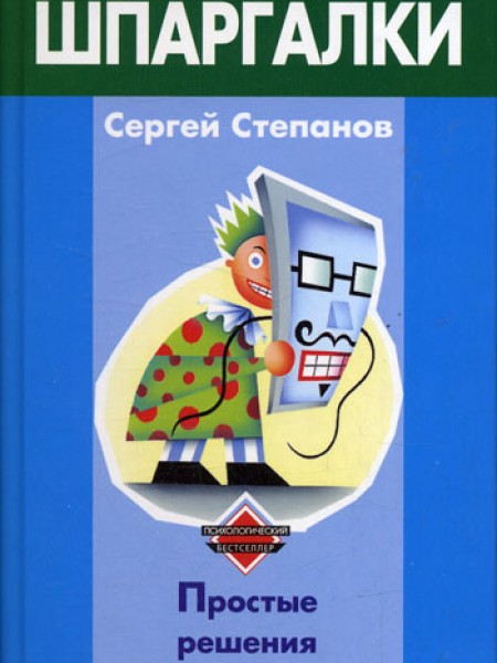 Психологические шпаргалки