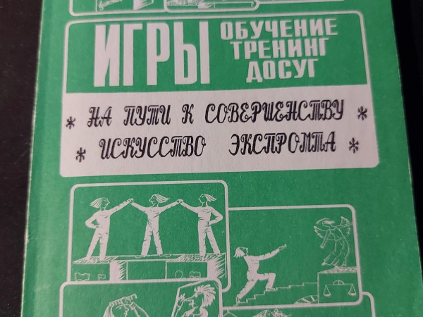 Игры. Обучение, тренинг, досуг... 6,7 книга