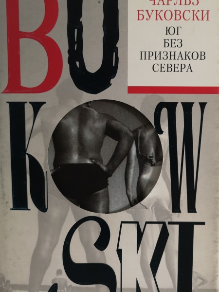 Юг без признаков севера