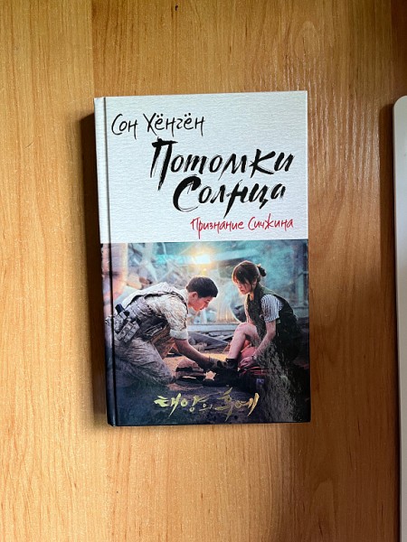 Потомуки солнца