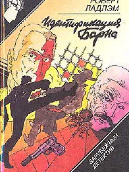 Идентификация Борна