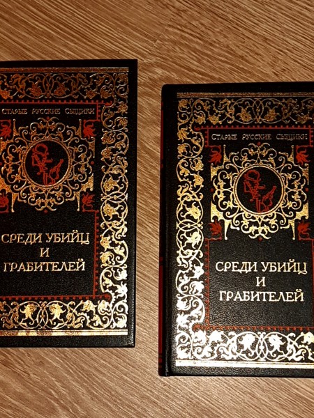 Старые Русские сыщики