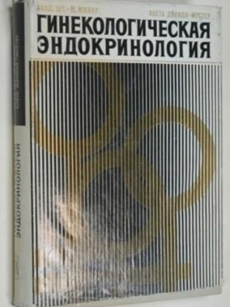 Гинекологическая эндокринология