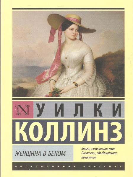 Женщина в белом