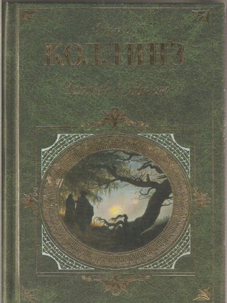 Человек в черном