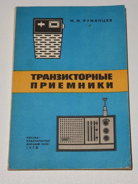 Транзисторные приемники