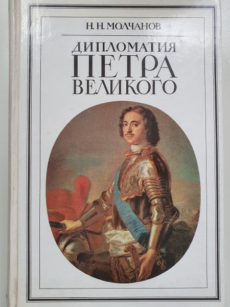Дипломатия Петра Великого