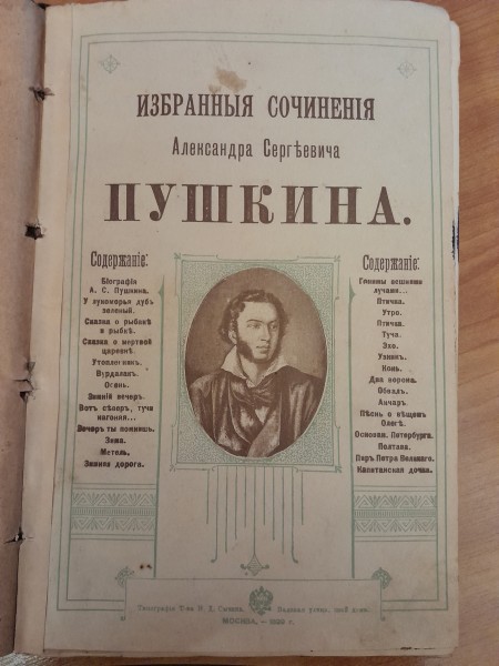 Izbrannija sočinenija A. S. Puškina